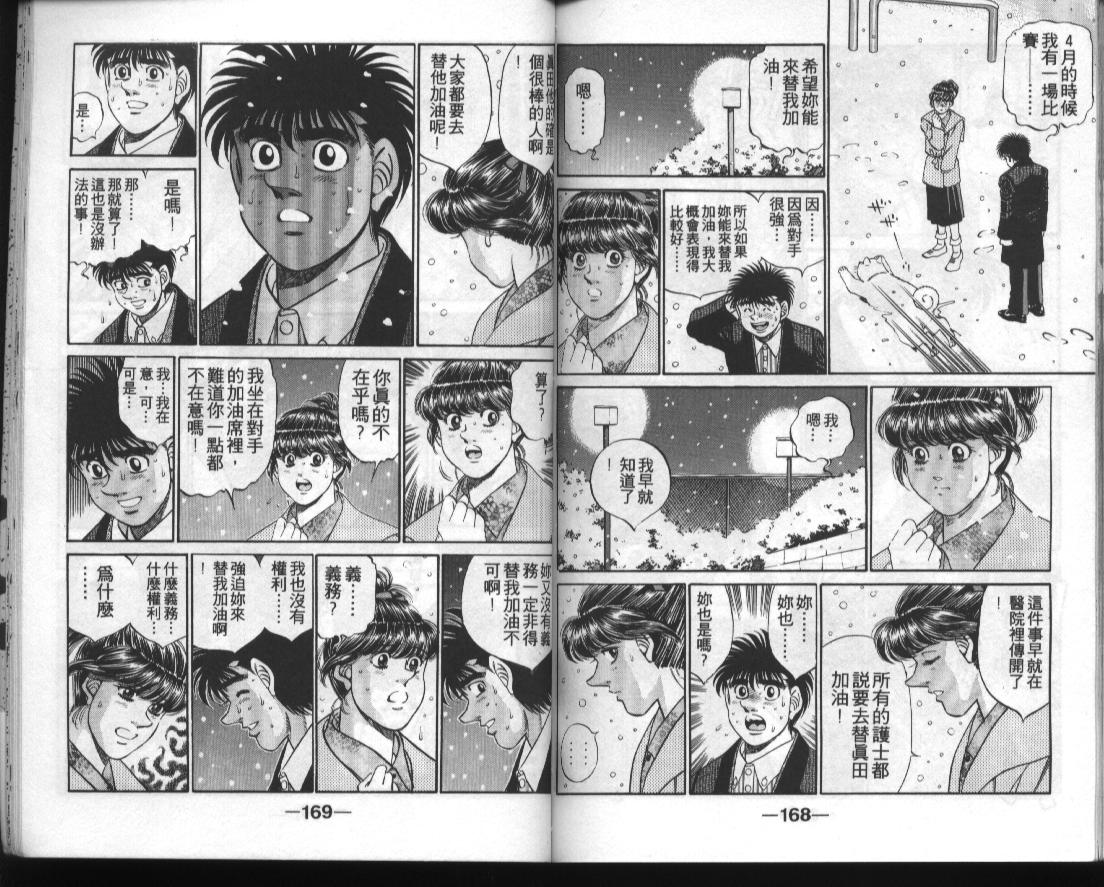 第一神拳 - 第33卷(2/2) - 2