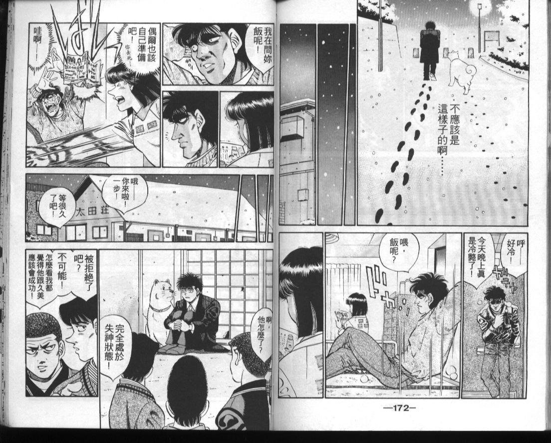 第一神拳 - 第33卷(2/2) - 4