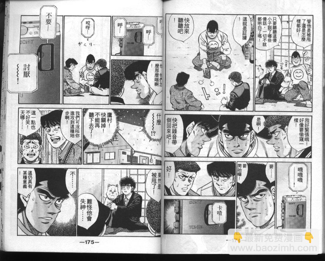 第一神拳 - 第33卷(2/2) - 5