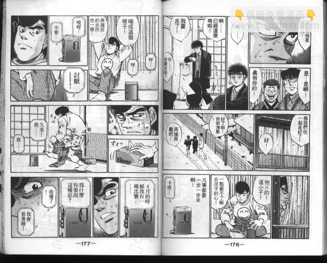 第一神拳 - 第33卷(2/2) - 6