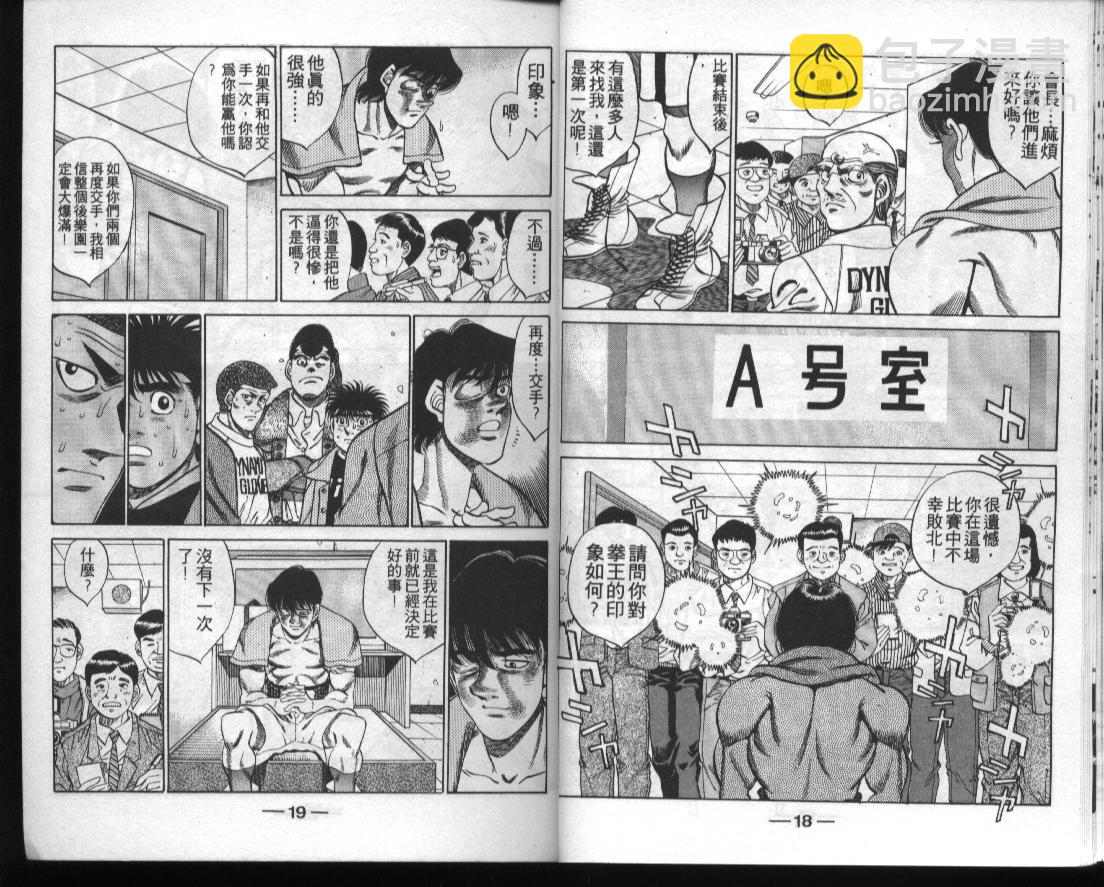 第一神拳 - 第33卷(1/2) - 1