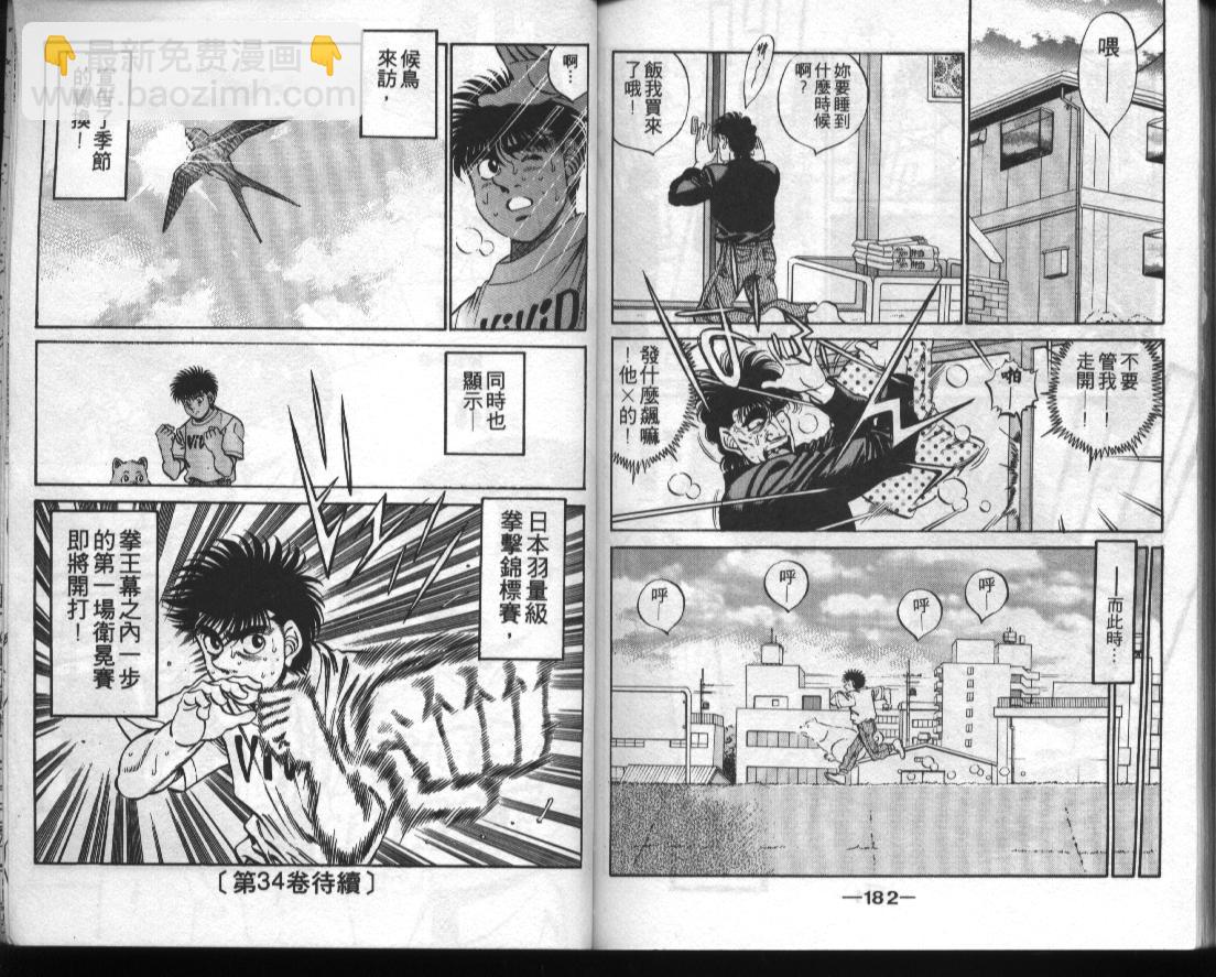 第一神拳 - 第33卷(2/2) - 2