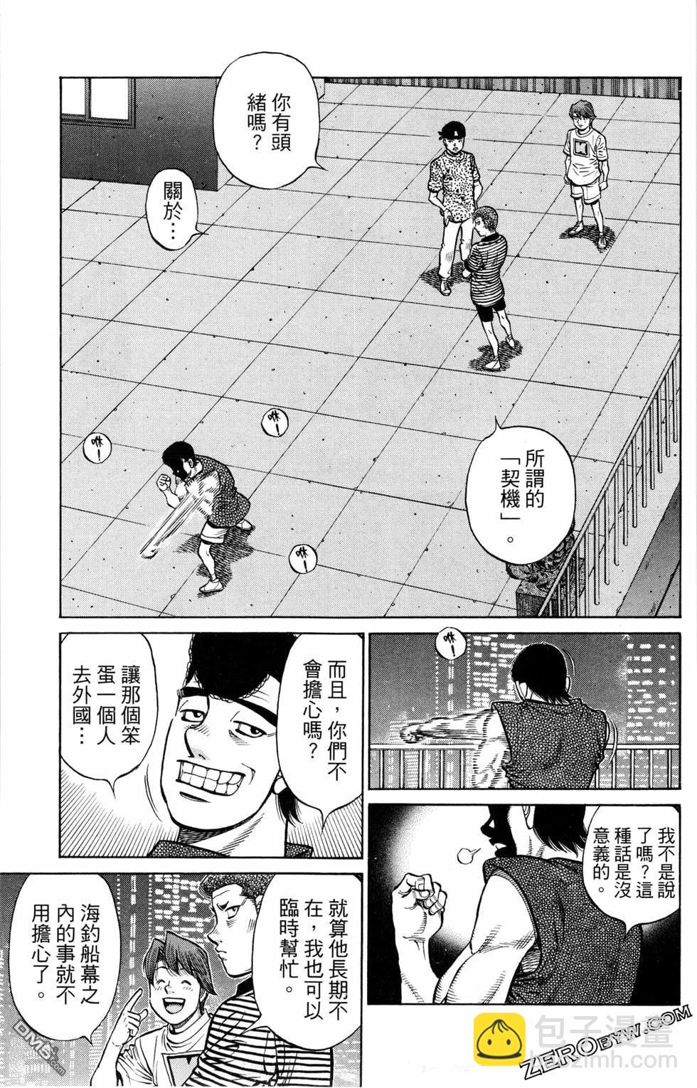 第一神拳 - 第128卷(3/4) - 5