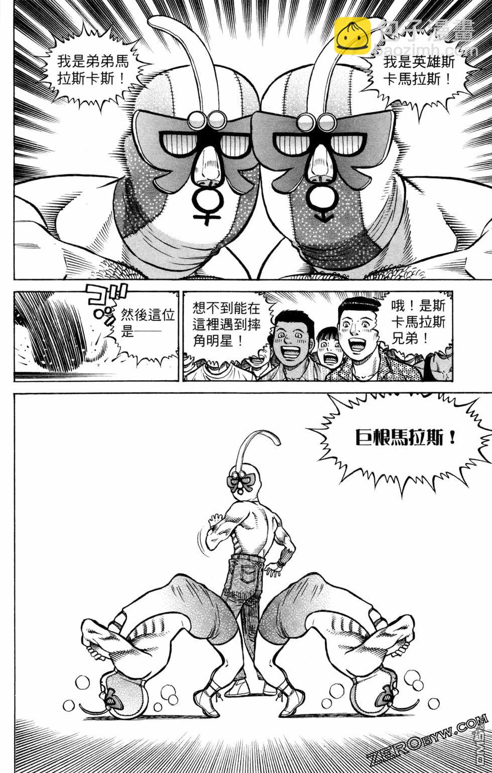 第一神拳 - 第128卷(3/4) - 6