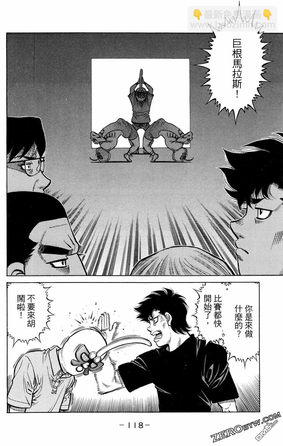 第一神拳 - 第128卷(3/4) - 8