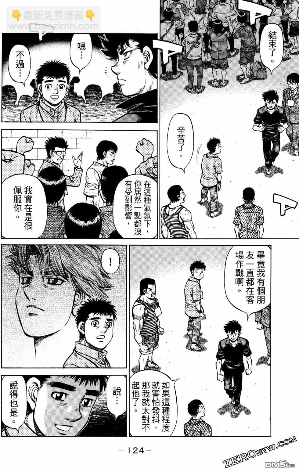 第一神拳 - 第128卷(3/4) - 6