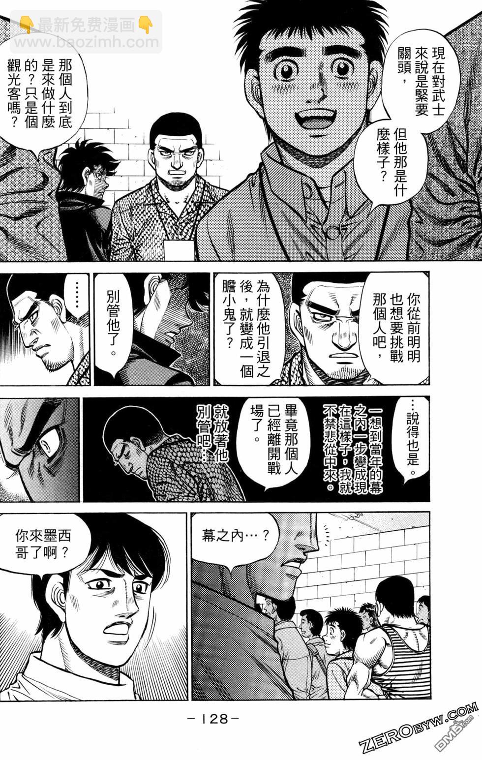 第一神拳 - 第128卷(3/4) - 2