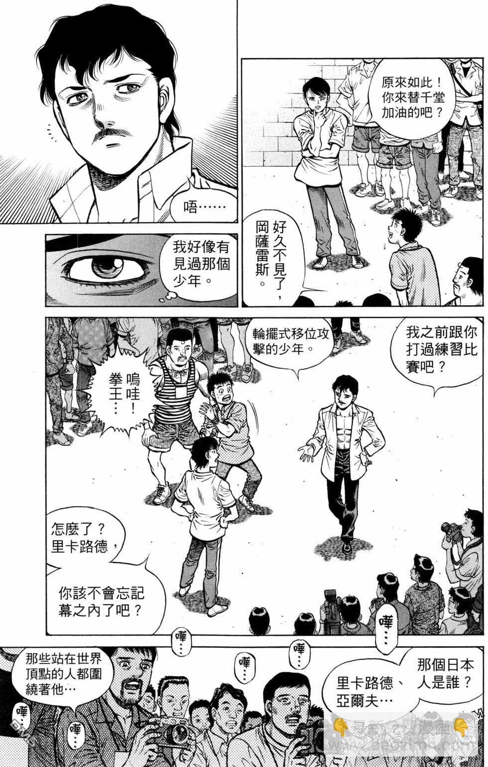 第一神拳 - 第128卷(3/4) - 3