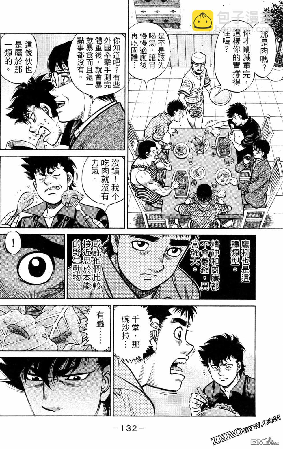 第一神拳 - 第128卷(3/4) - 6