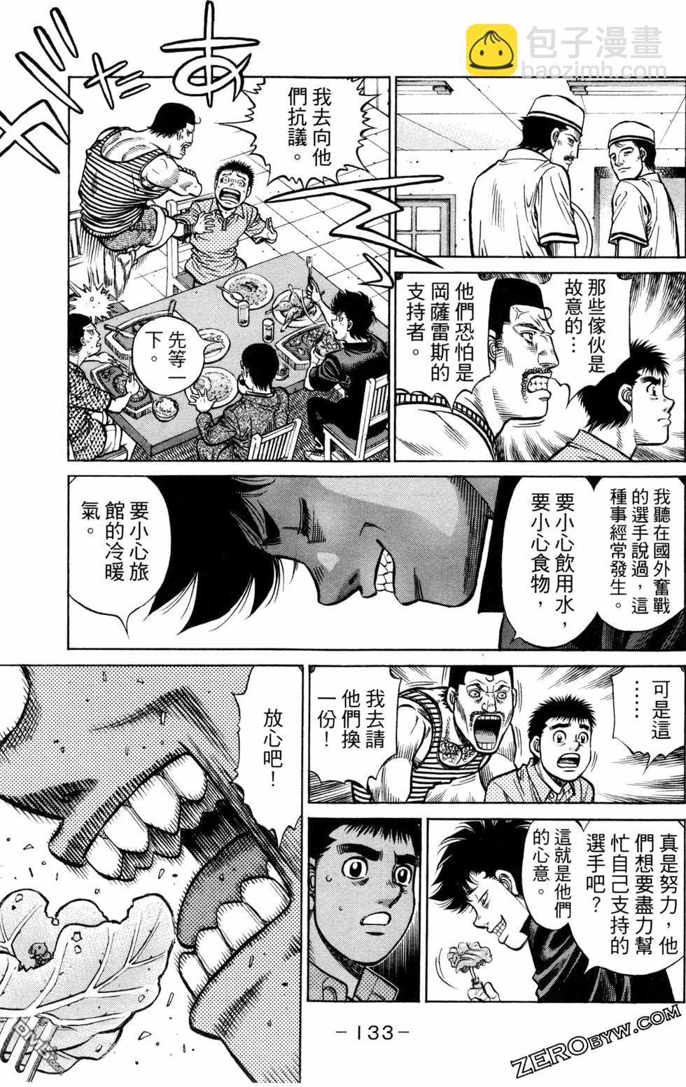 第一神拳 - 第128卷(3/4) - 7