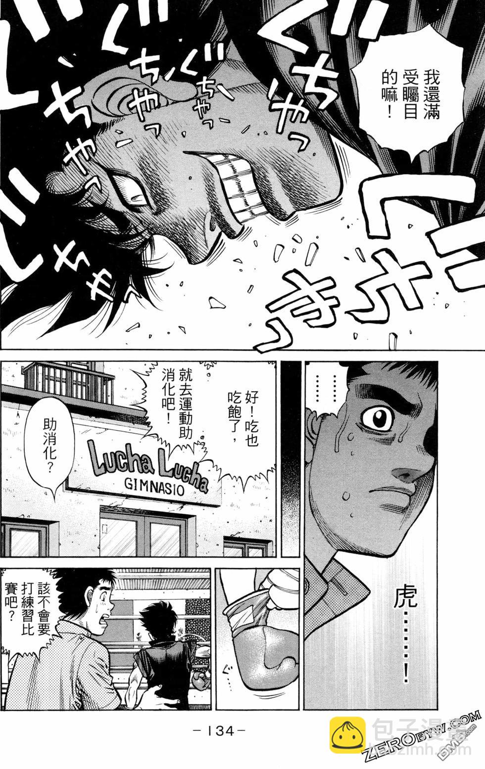 第一神拳 - 第128卷(3/4) - 8