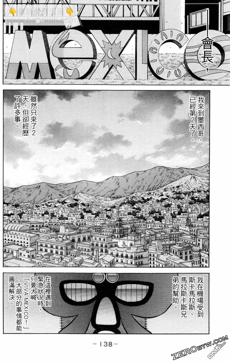 第一神拳 - 第128卷(3/4) - 4