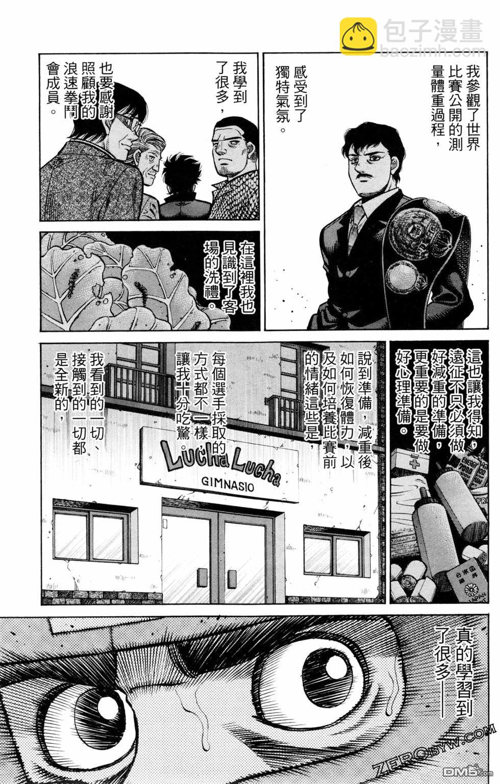 第一神拳 - 第128卷(3/4) - 5