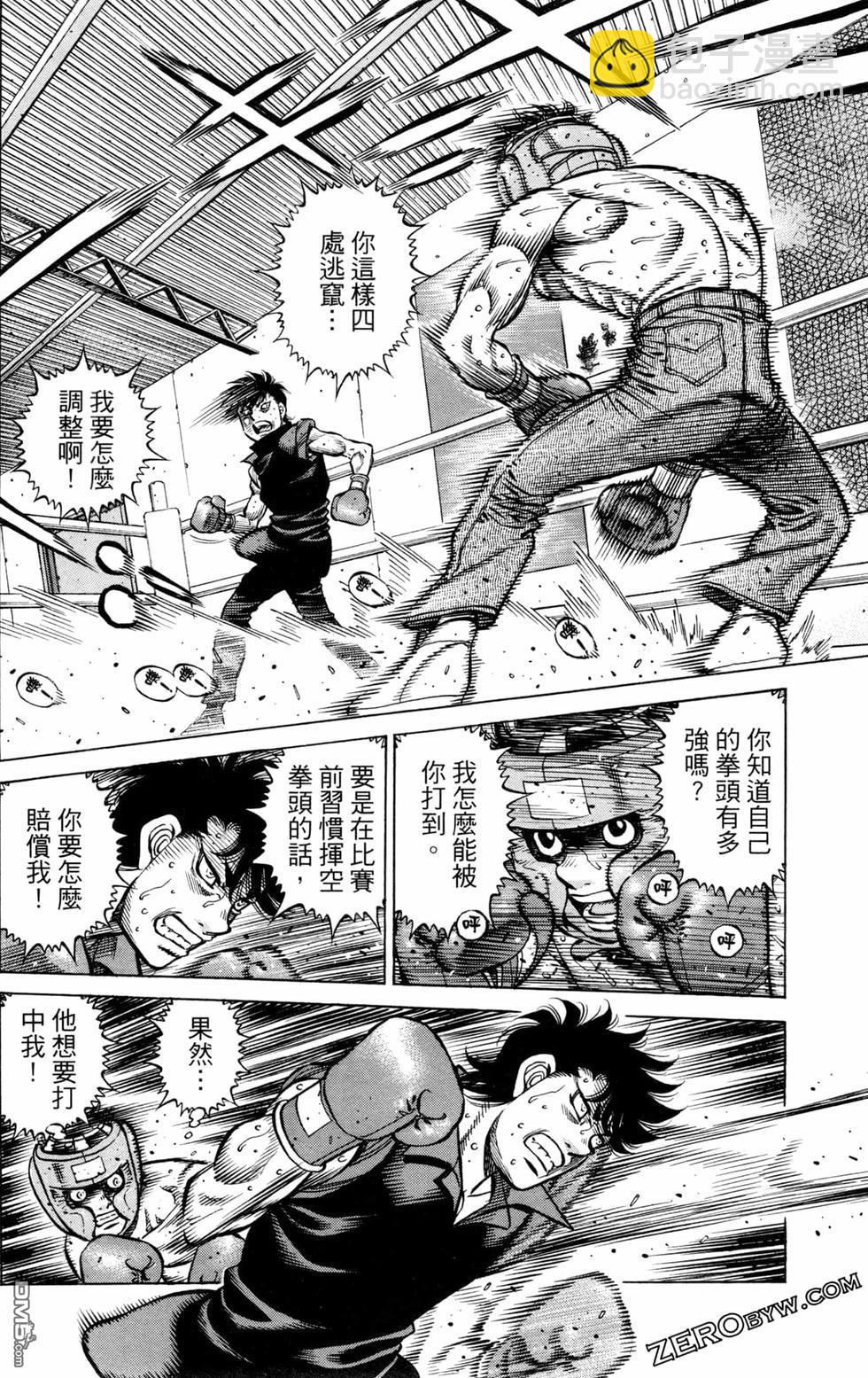 第一神拳 - 第128卷(3/4) - 8