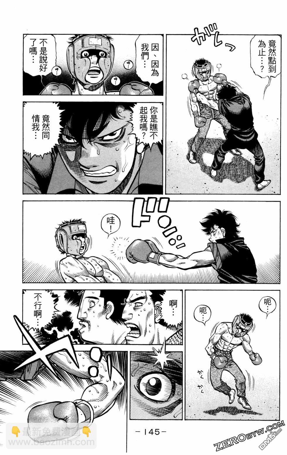 第一神拳 - 第128卷(3/4) - 3