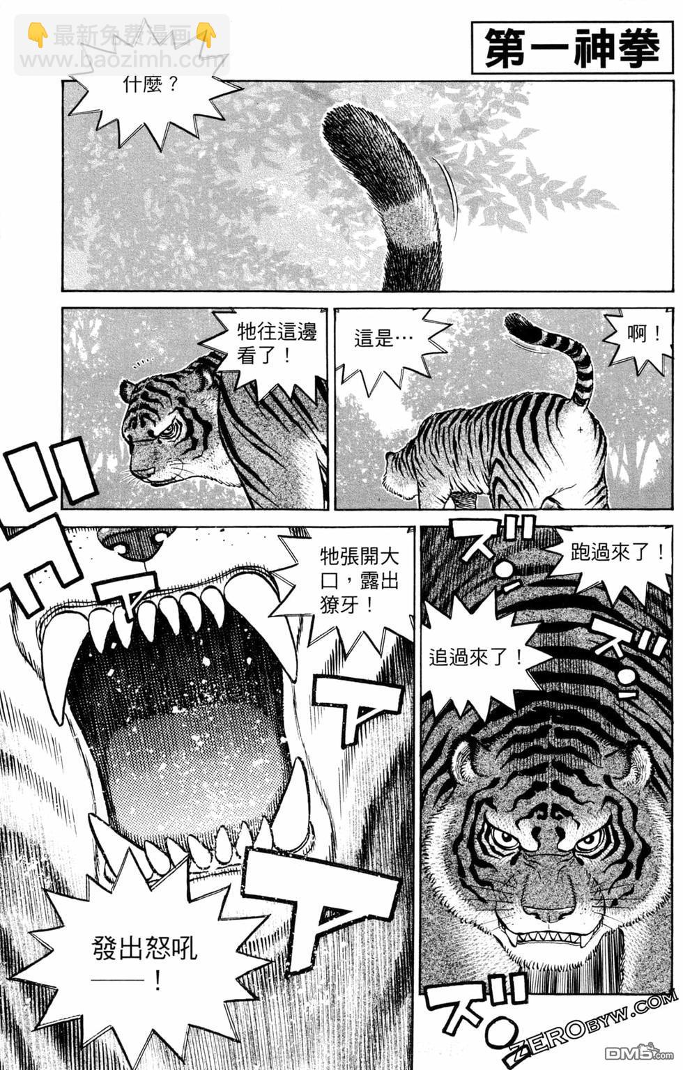 第一神拳 - 第128卷(4/4) - 4