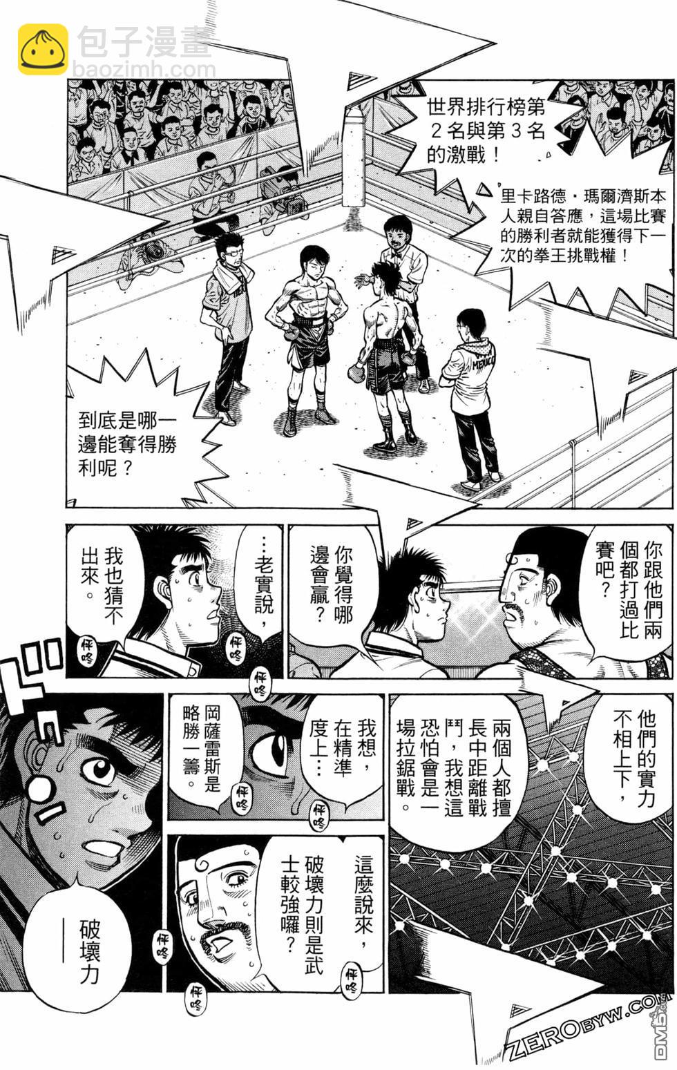 第一神拳 - 第128卷(4/4) - 3