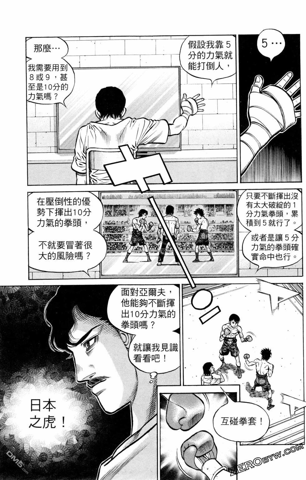 第一神拳 - 第128卷(4/4) - 5