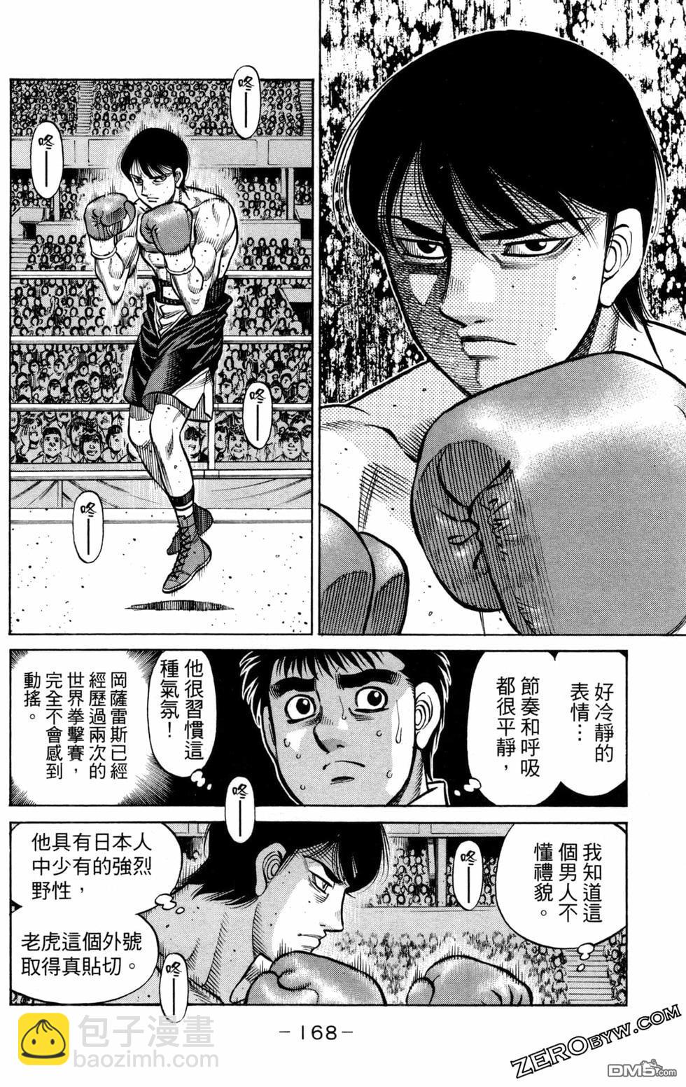 第一神拳 - 第128卷(4/4) - 3