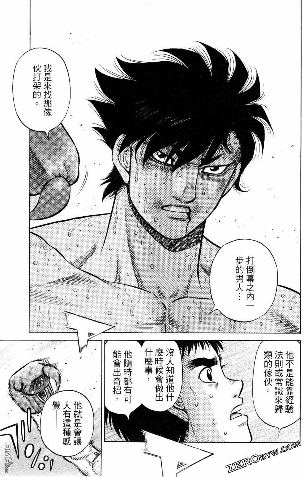 第一神拳 - 第128卷(4/4) - 3