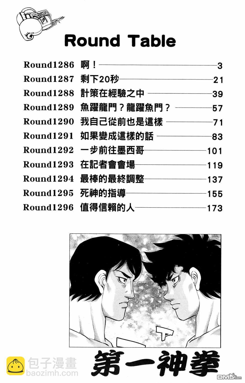 第一神拳 - 第128卷(1/4) - 4