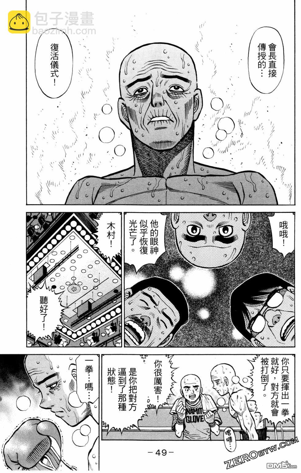 第一神拳 - 第128卷(2/4) - 5