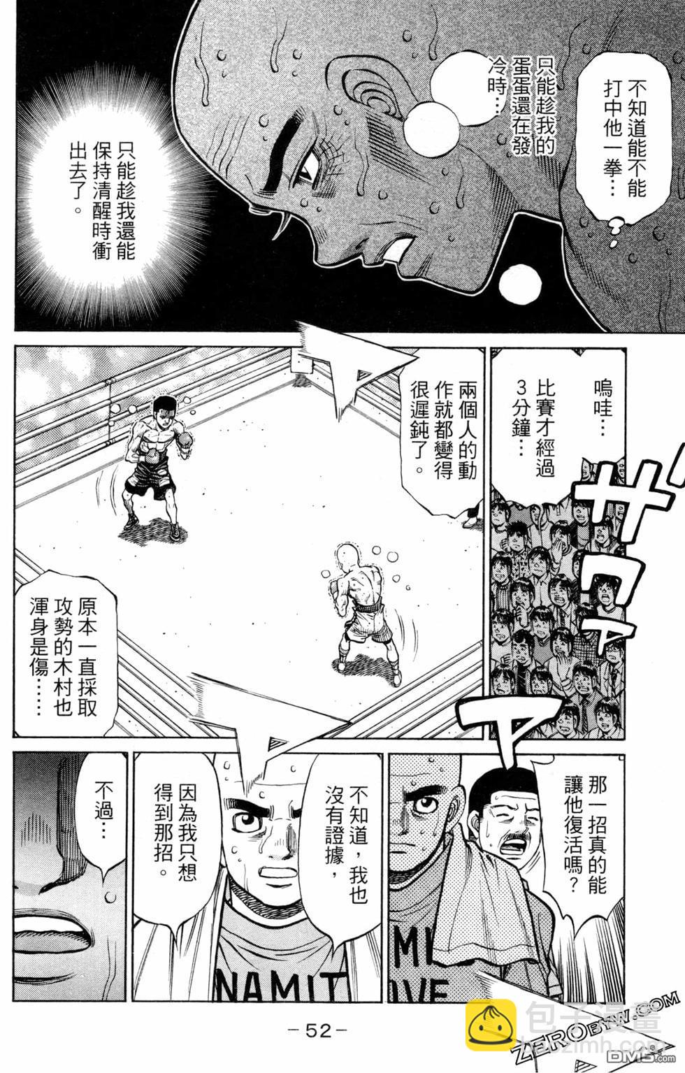 第一神拳 - 第128卷(2/4) - 8