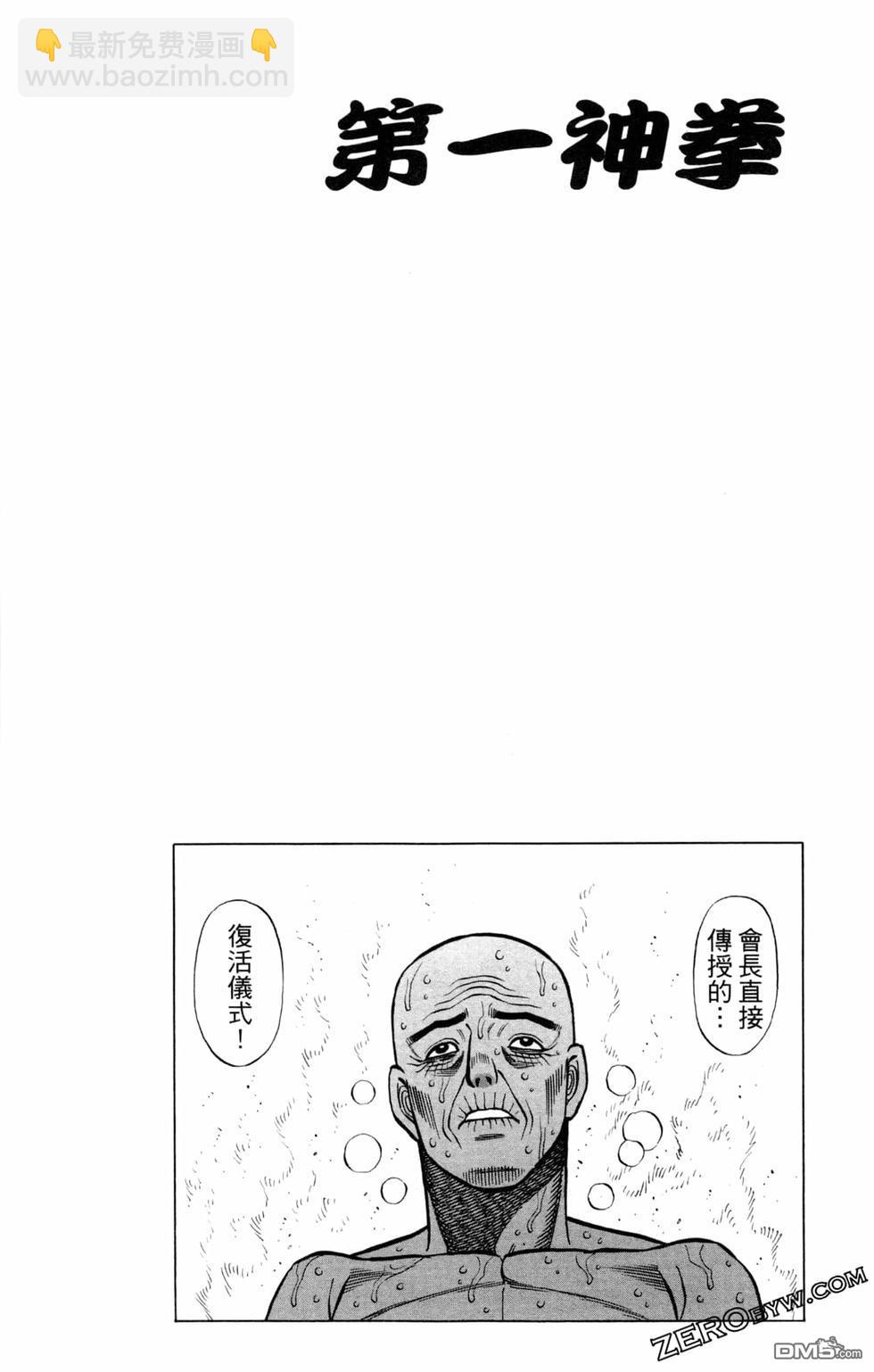 第一神拳 - 第128卷(2/4) - 4