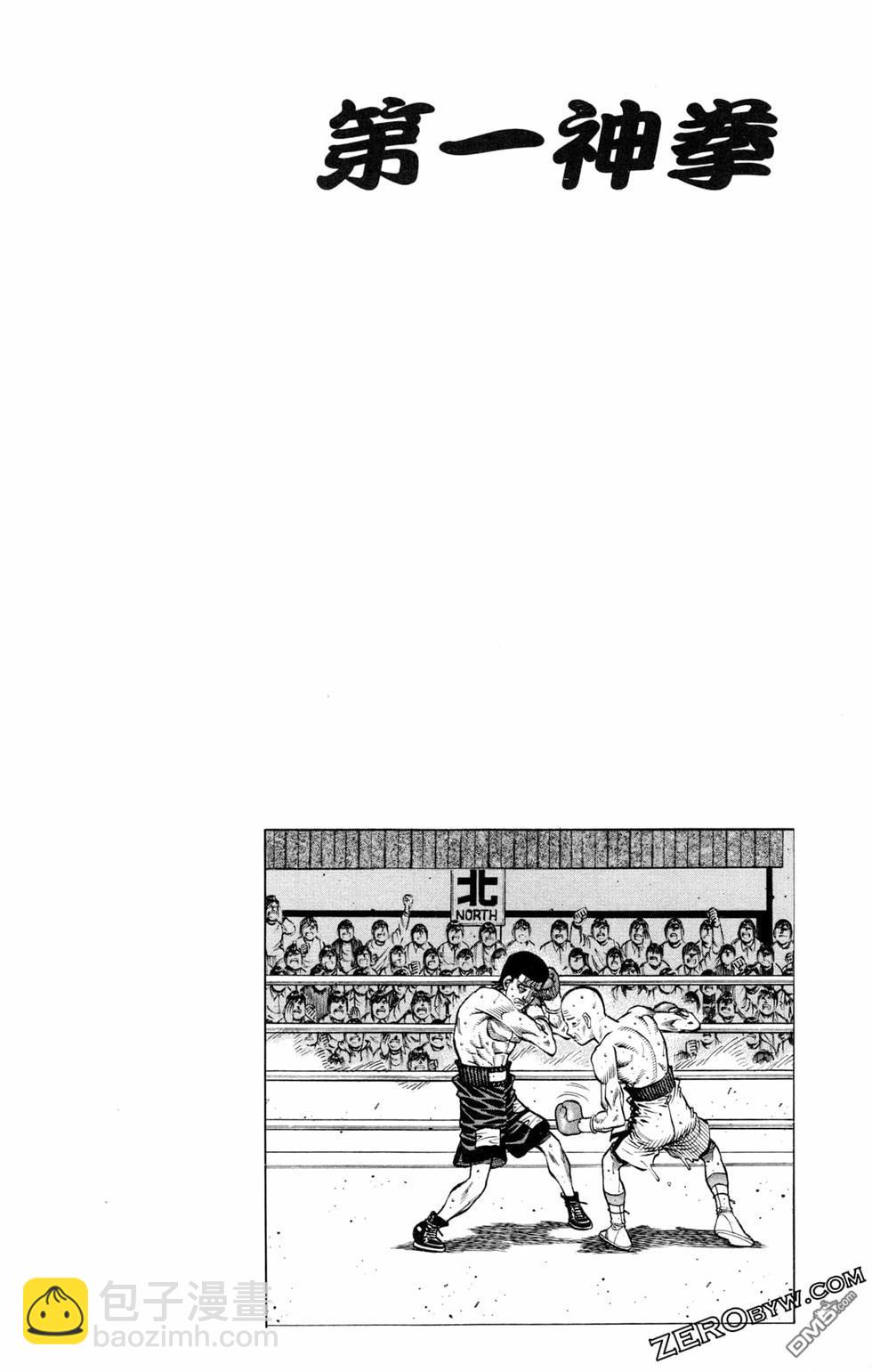 第一神拳 - 第128卷(2/4) - 2
