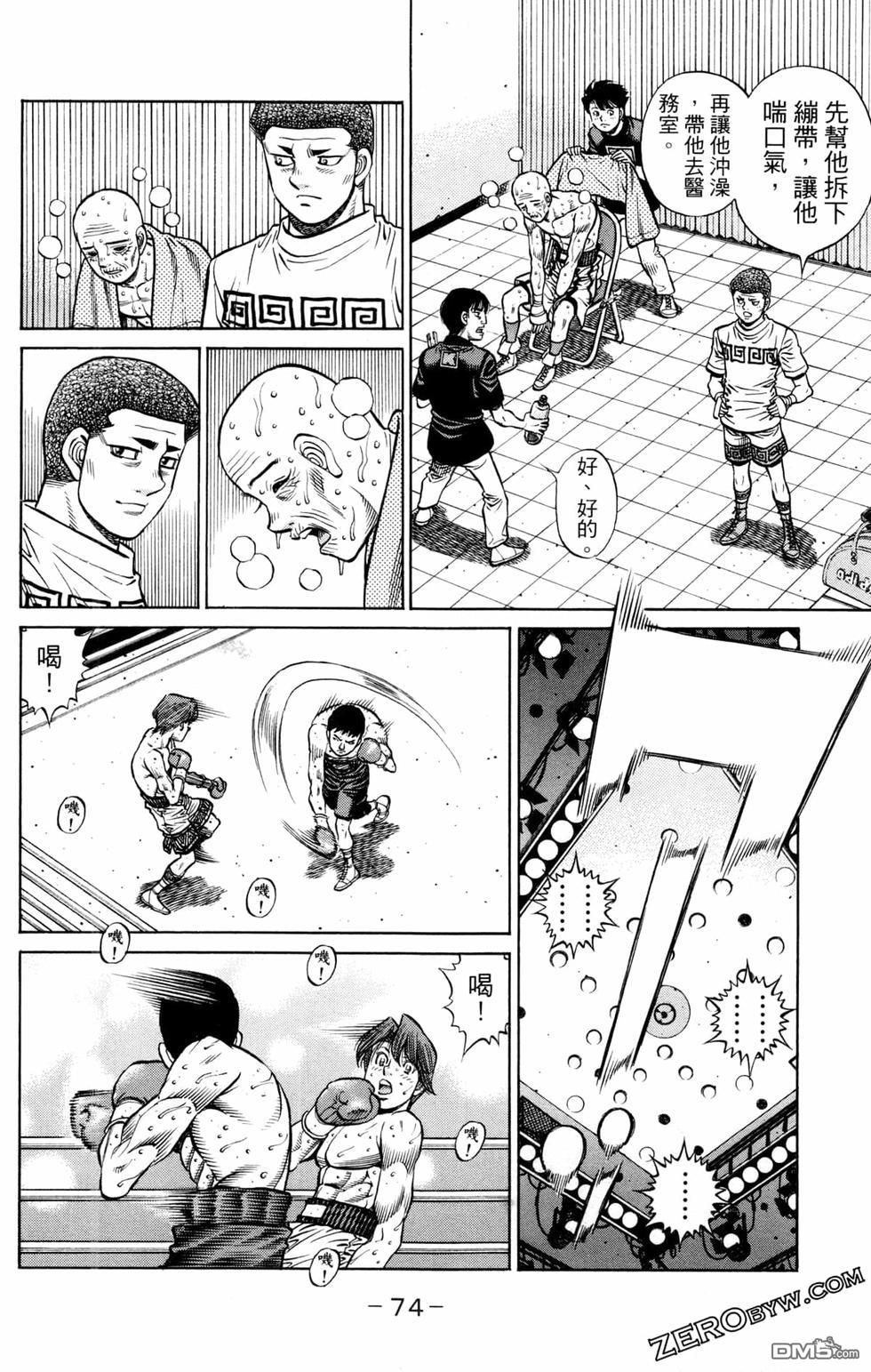 第一神拳 - 第128卷(2/4) - 6