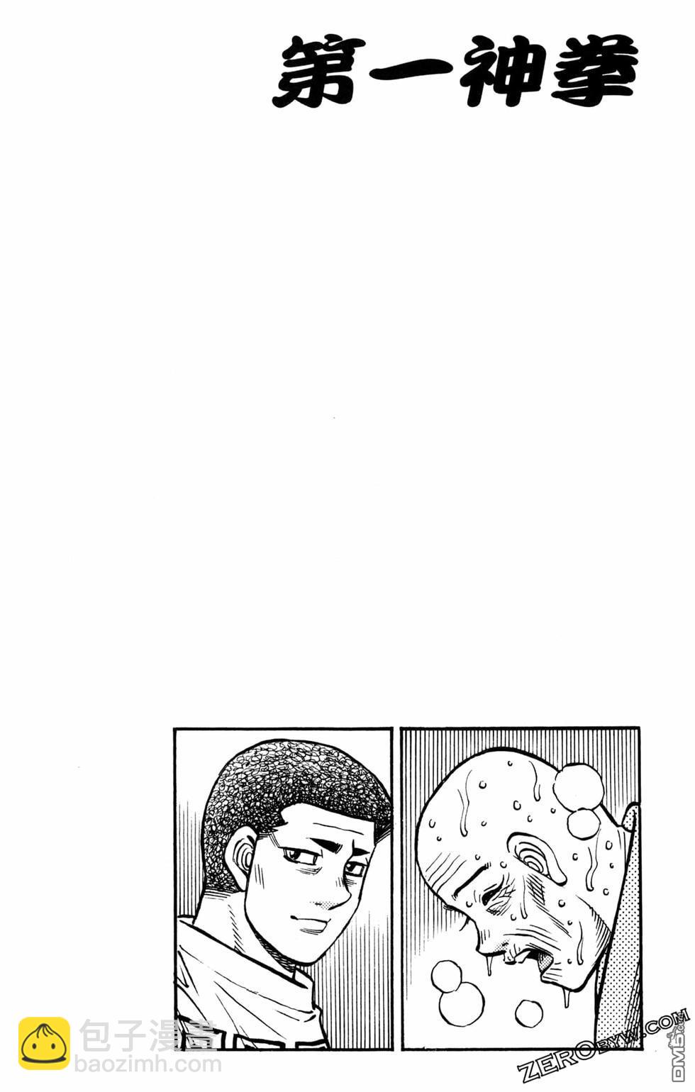 第一神拳 - 第128卷(2/4) - 6