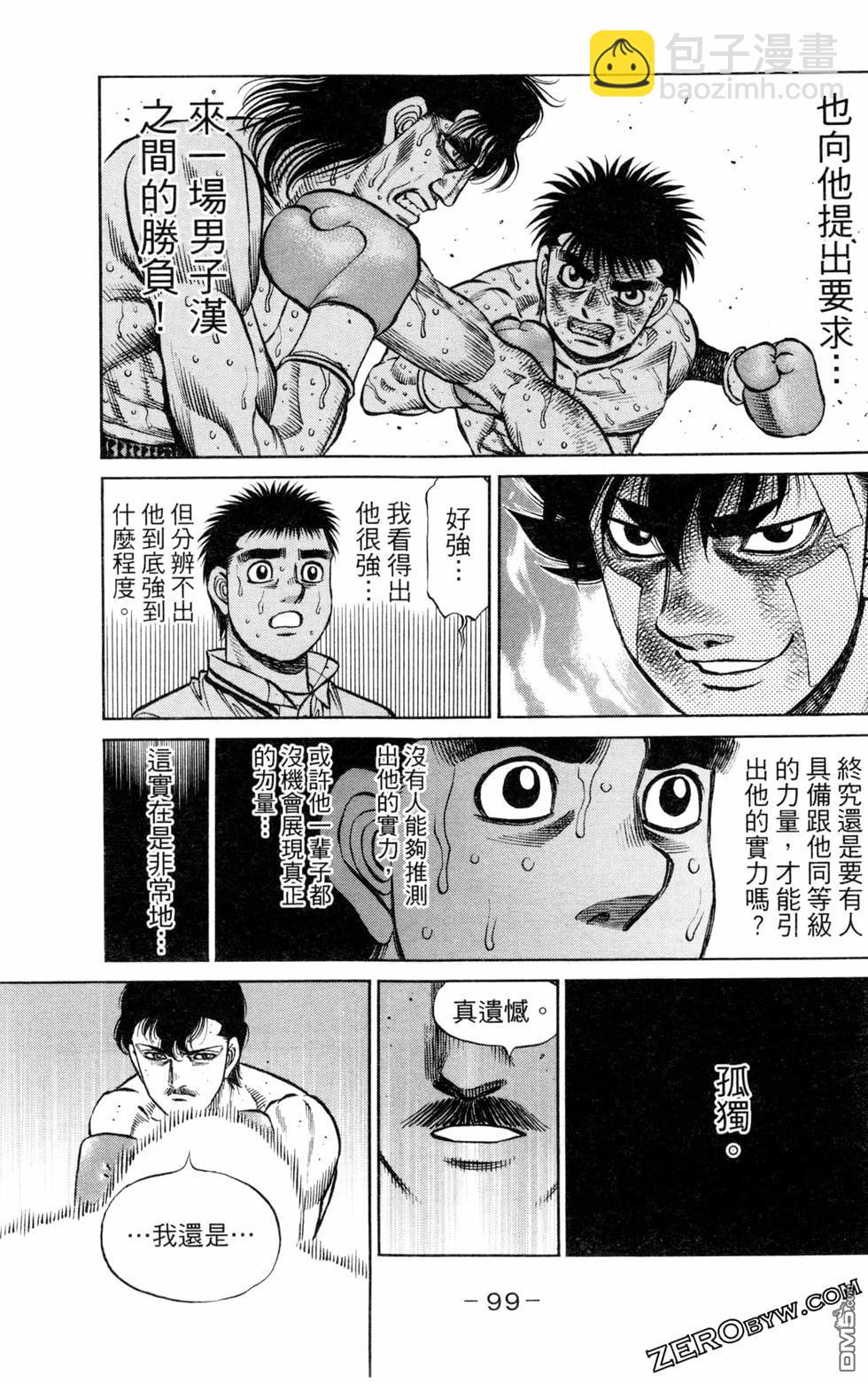 第一神拳 - 第130卷(3/4) - 5