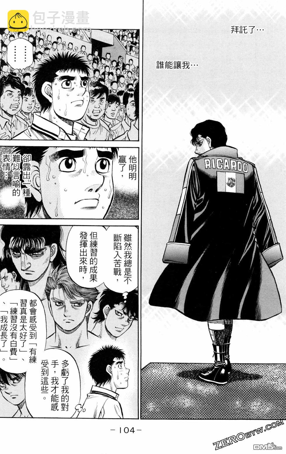 第一神拳 - 第130卷(3/4) - 2