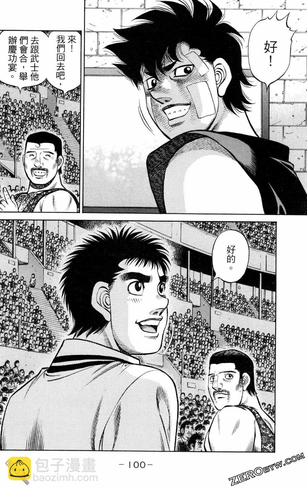 第一神拳 - 第130卷(3/4) - 8