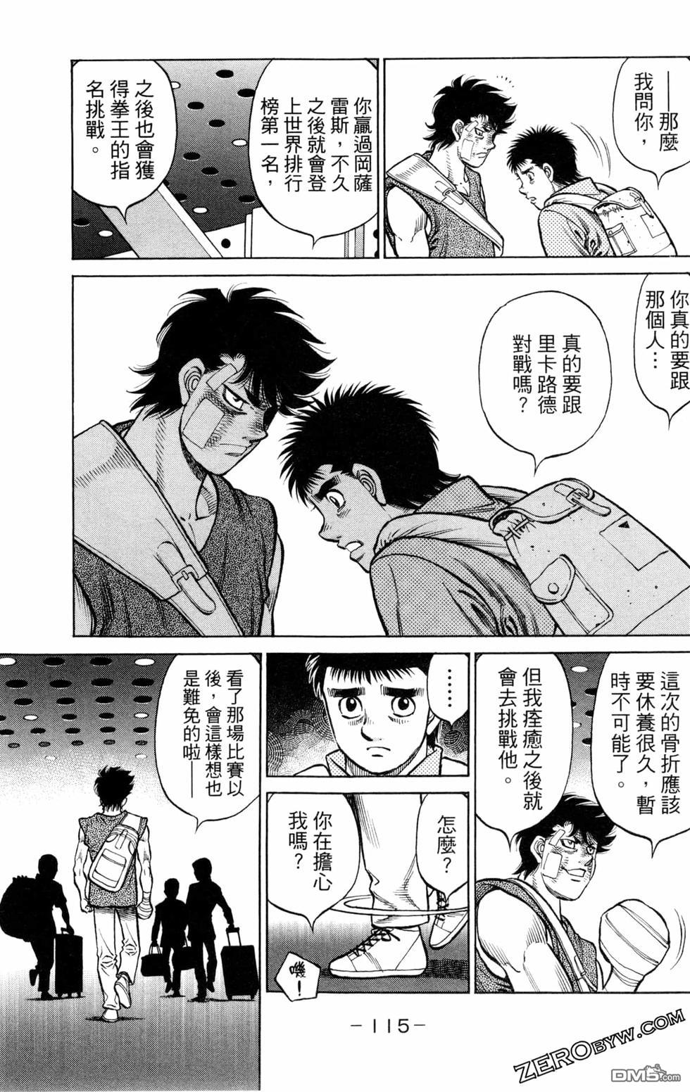 第一神拳 - 第130卷(3/4) - 5