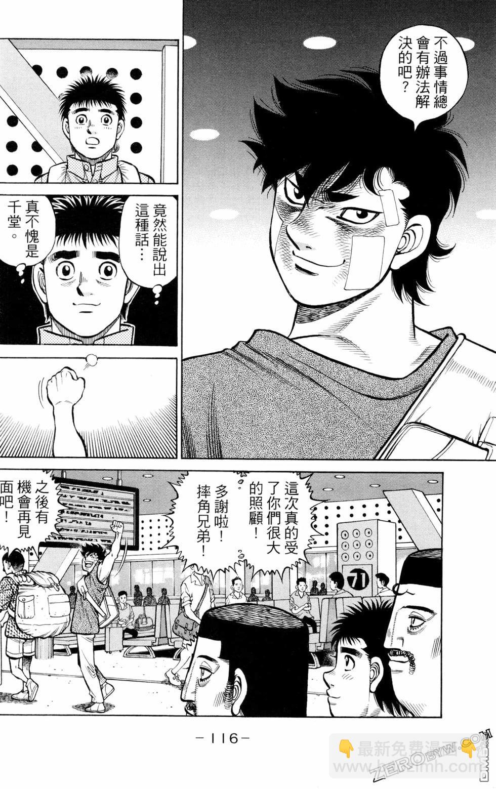 第一神拳 - 第130卷(3/4) - 6