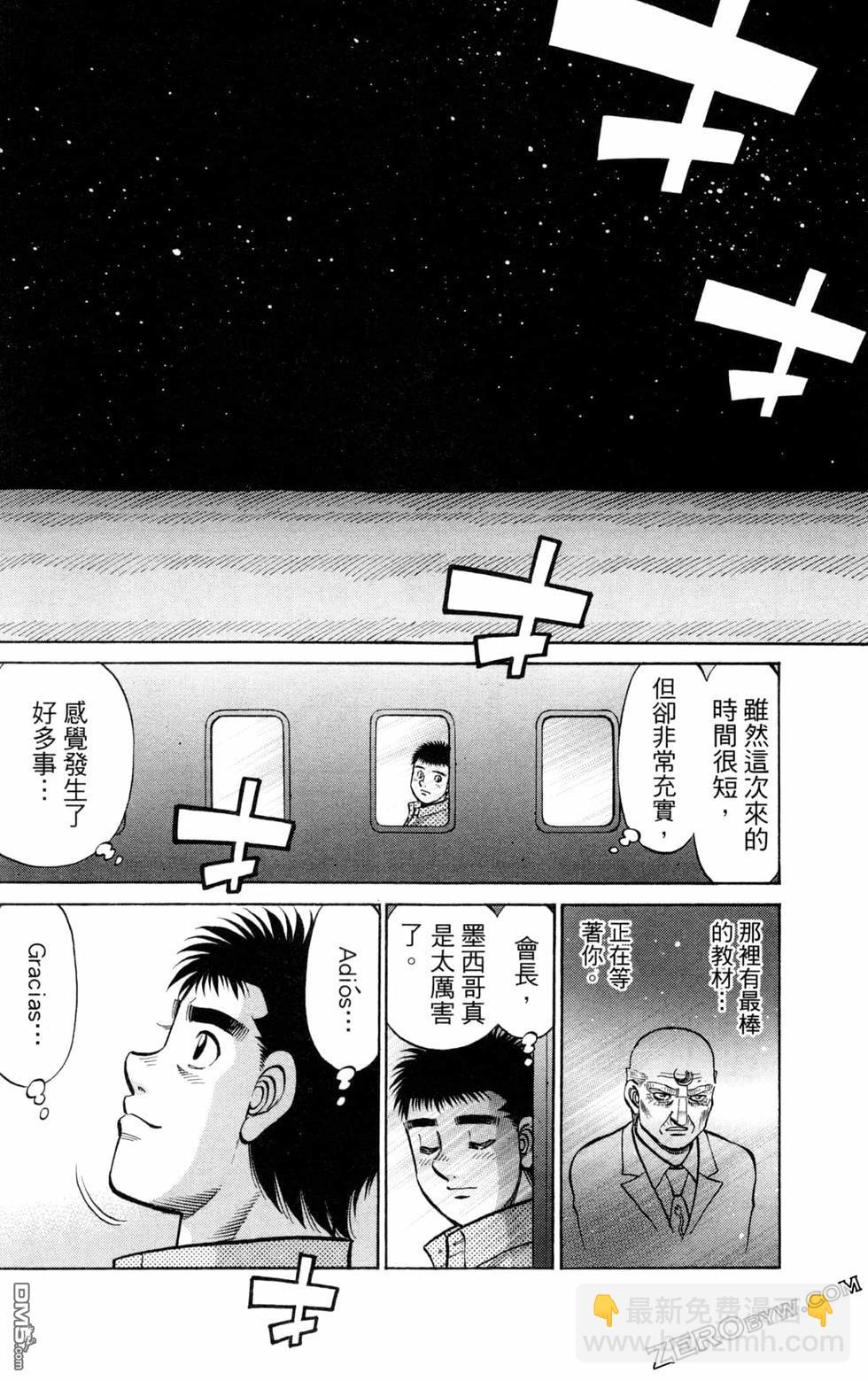 第一神拳 - 第130卷(3/4) - 8