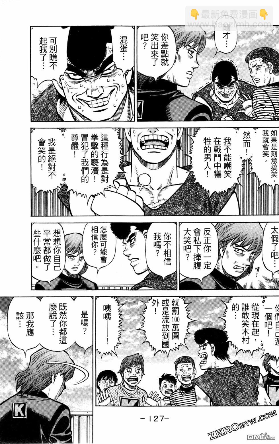 第一神拳 - 第130卷(3/4) - 1