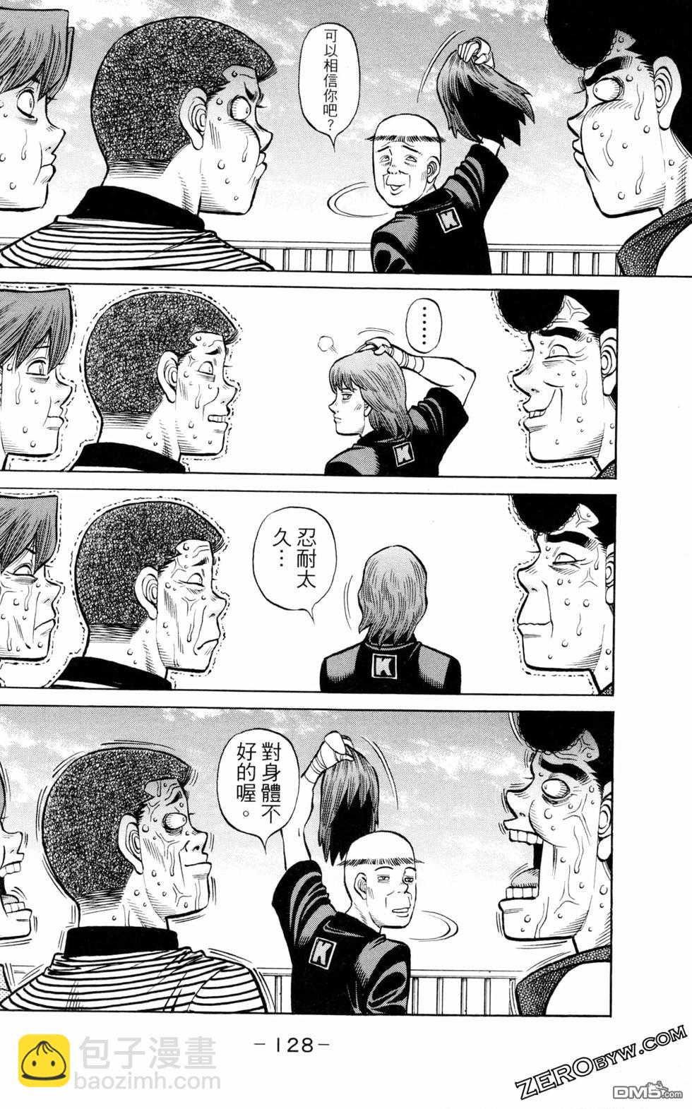 第一神拳 - 第130卷(3/4) - 2