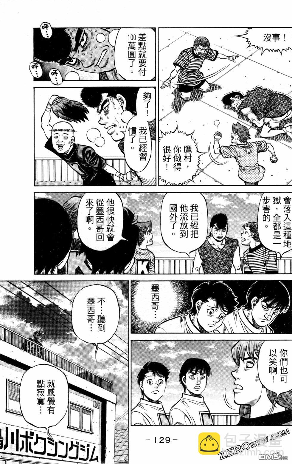 第一神拳 - 第130卷(3/4) - 3