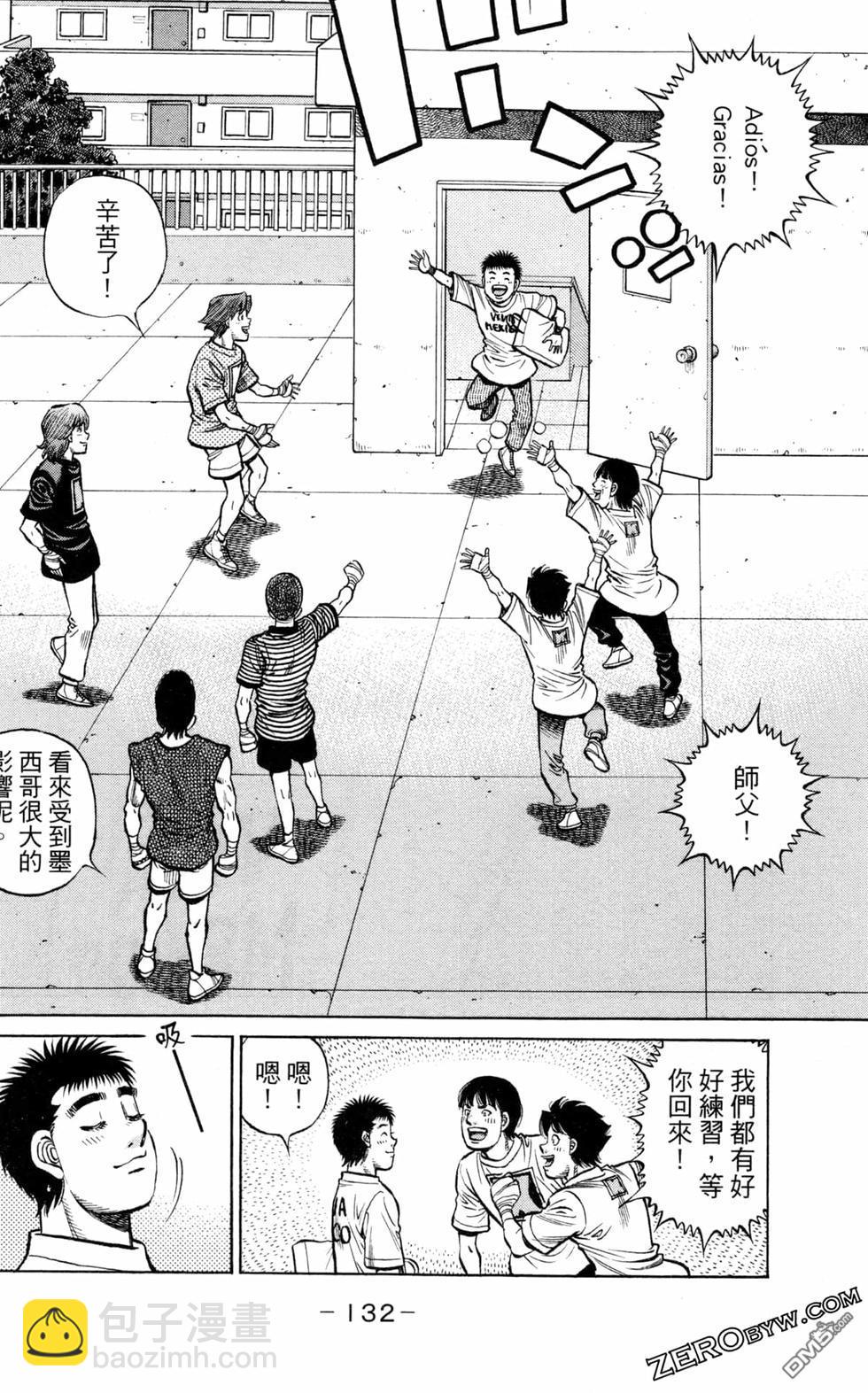 第一神拳 - 第130卷(3/4) - 6