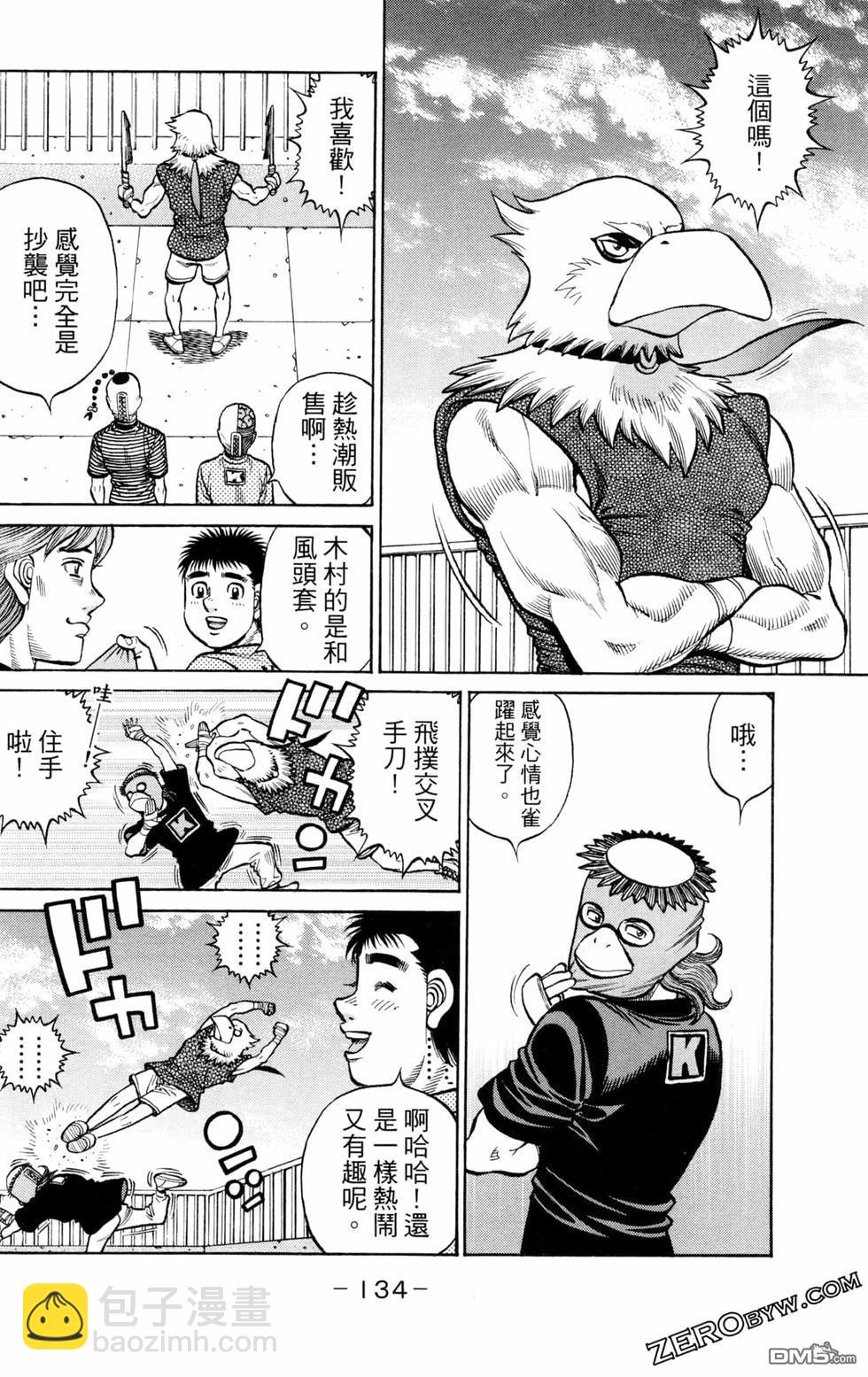 第一神拳 - 第130卷(3/4) - 8