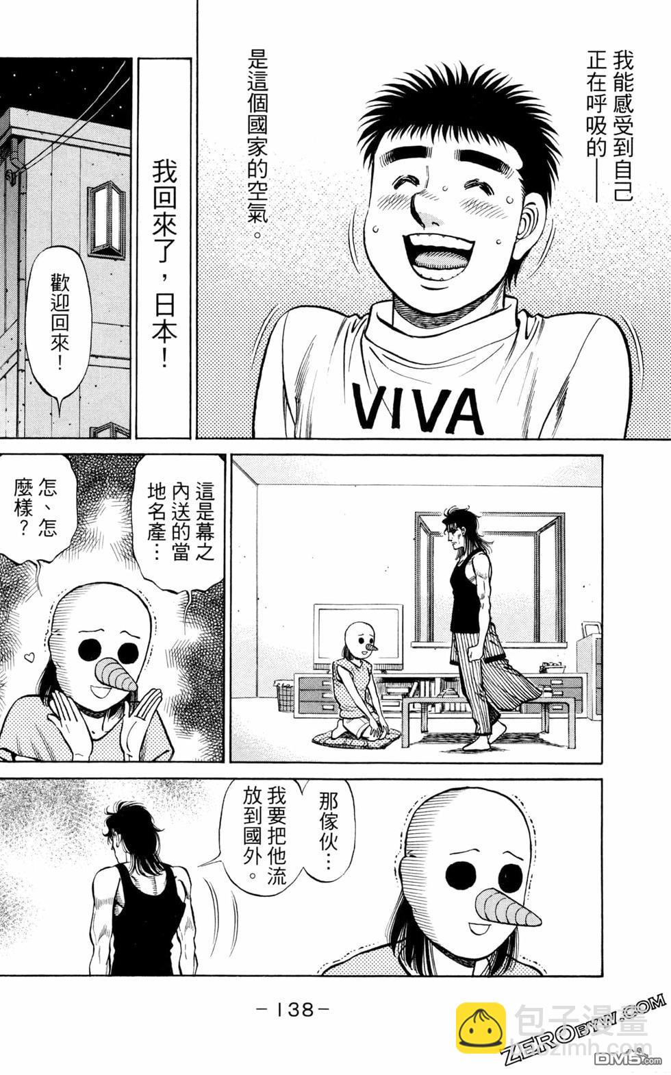 第一神拳 - 第130卷(3/4) - 4