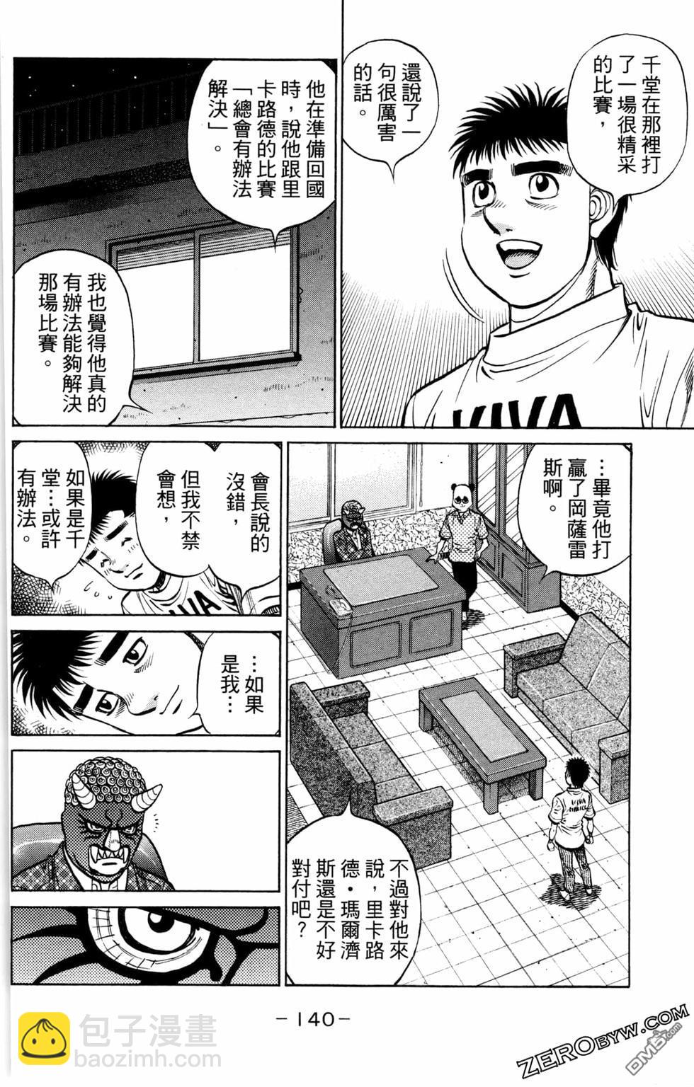 第一神拳 - 第130卷(3/4) - 6