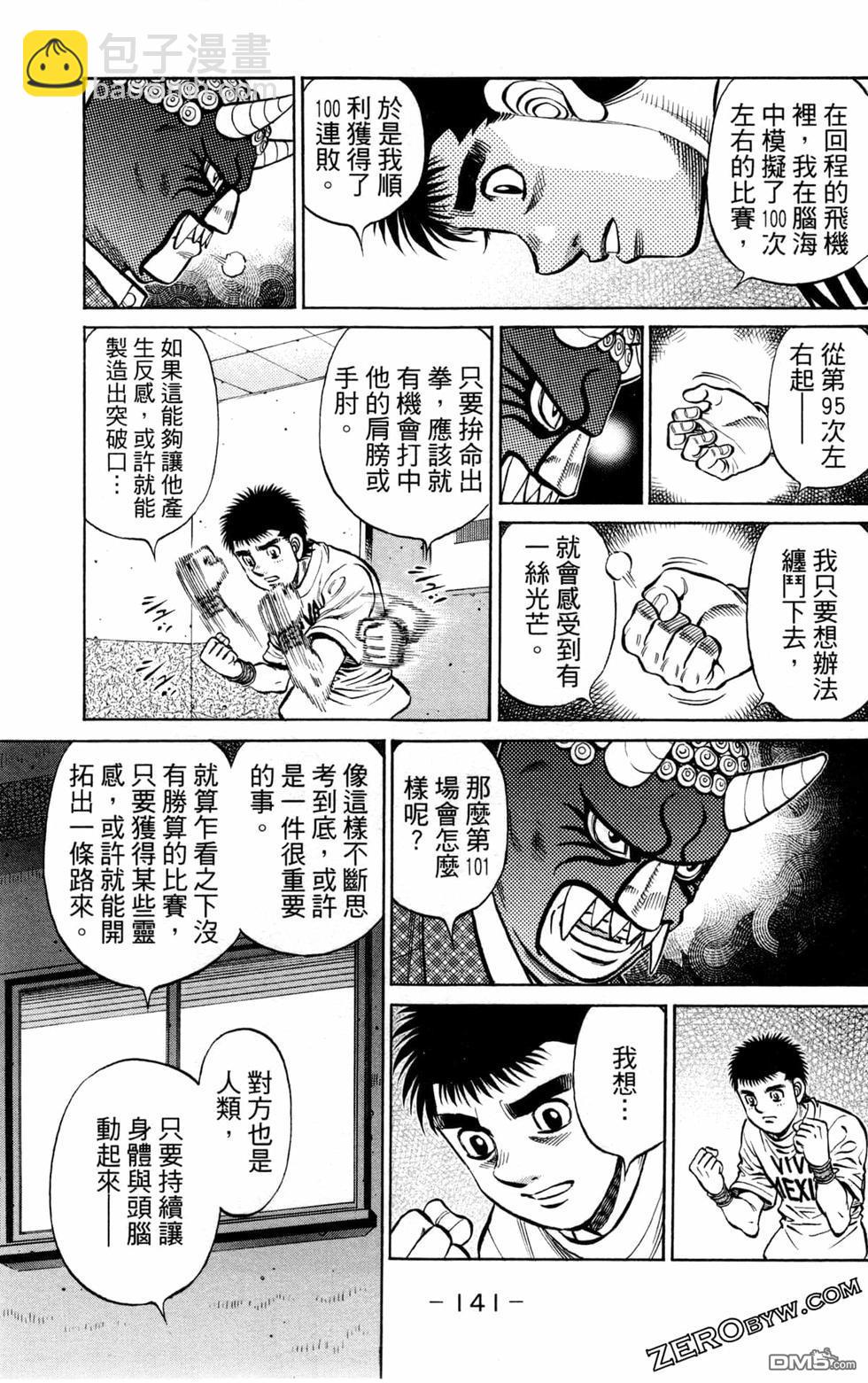 第一神拳 - 第130卷(3/4) - 7