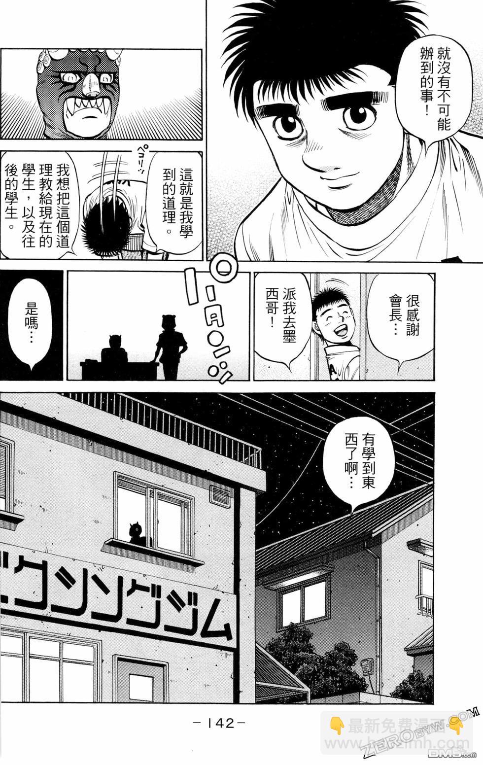 第一神拳 - 第130卷(3/4) - 8