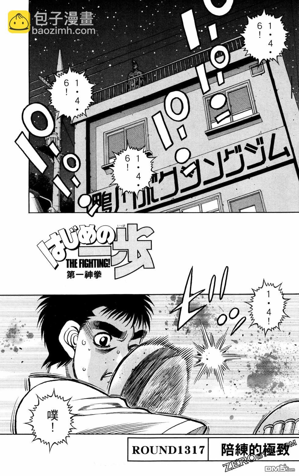 第一神拳 - 第130卷(3/4) - 1