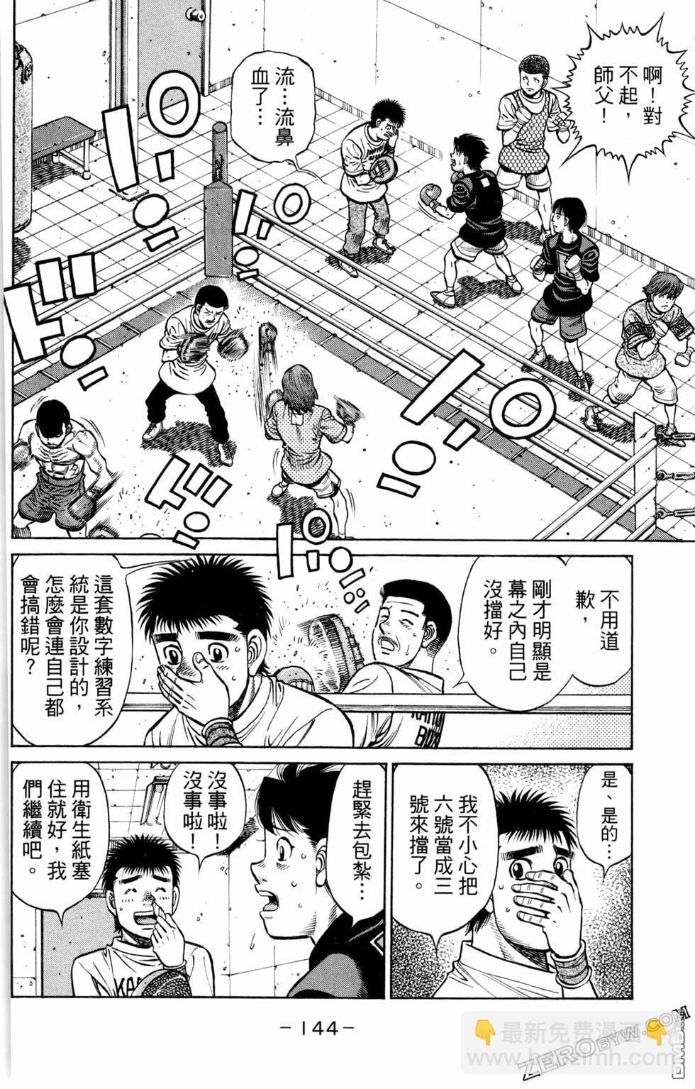 第一神拳 - 第130卷(3/4) - 2