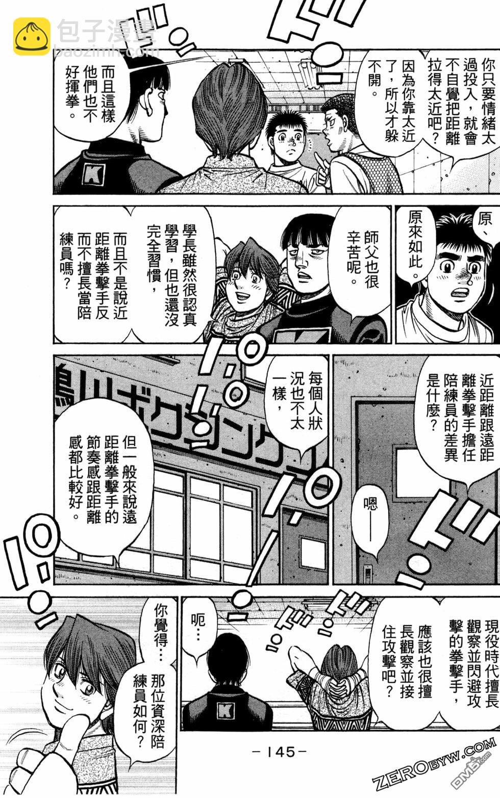 第一神拳 - 第130卷(3/4) - 3