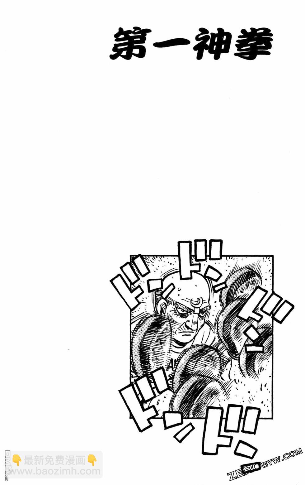 第一神拳 - 第130卷(4/4) - 1